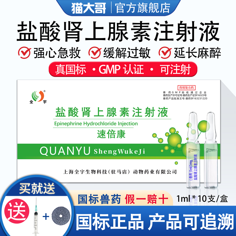 兽用肾上腺素强心急救注射液兽药