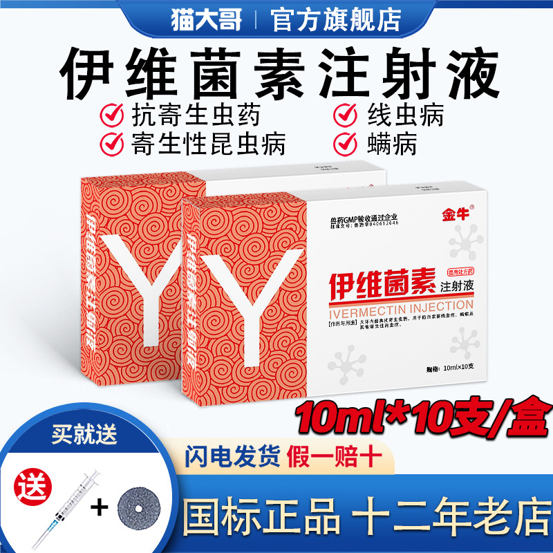 兽药伊维菌素兽用注射剂猪牛羊驱虫体内外打虫药抗寄生虫养殖常备,畜牧/养殖物资,动物保健品/兽药,淘宝优惠券,粉丝福利购,淘宝优惠卷