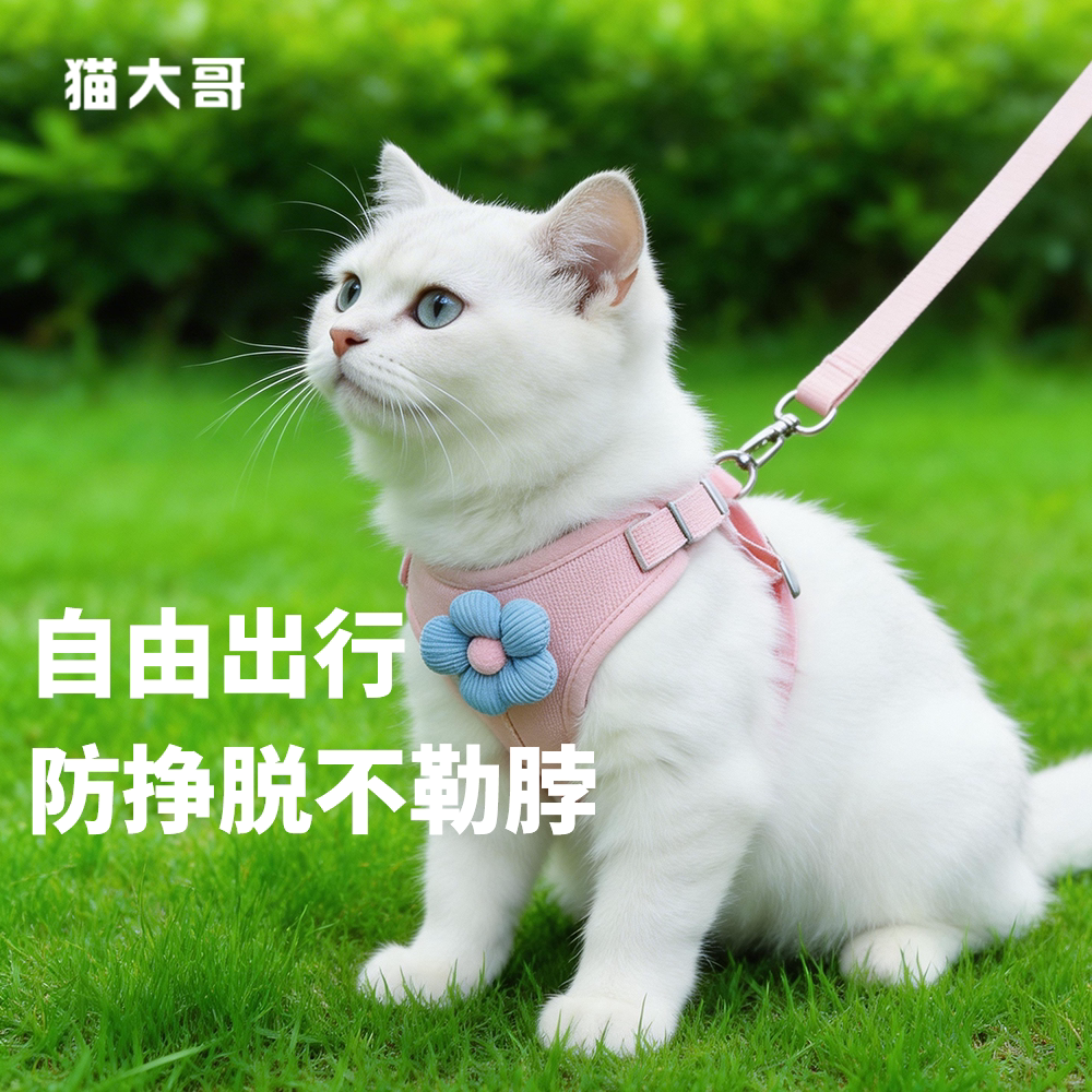 猫咪牵引绳防挣脱外出专用溜猫绳宠物背带链子可调节超萌粉色小花