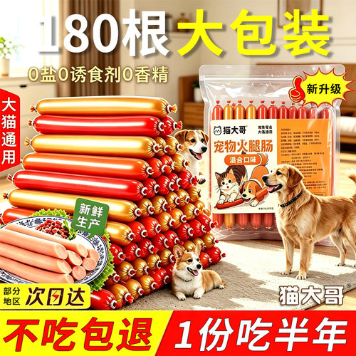 火腿肠香肠狗猫磨牙补钙拌狗粮