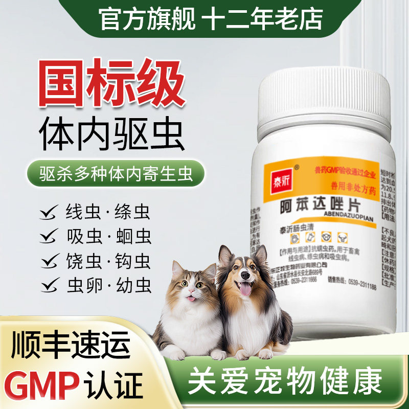 阿苯达唑片体内驱虫狗狗猫咪驱虫