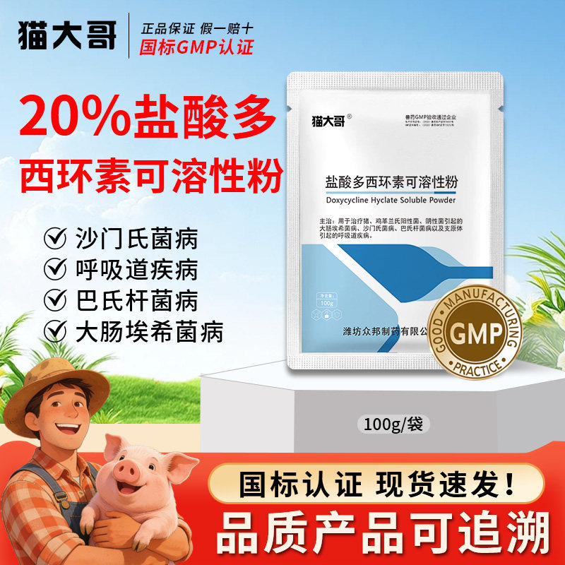 兽药20%盐酸多西环素兽用可溶性粉强力霉素正品猪家禽支原体感染,畜牧/养殖物资,动物保健品/兽药,淘宝优惠券,粉丝福利购,淘宝优惠卷