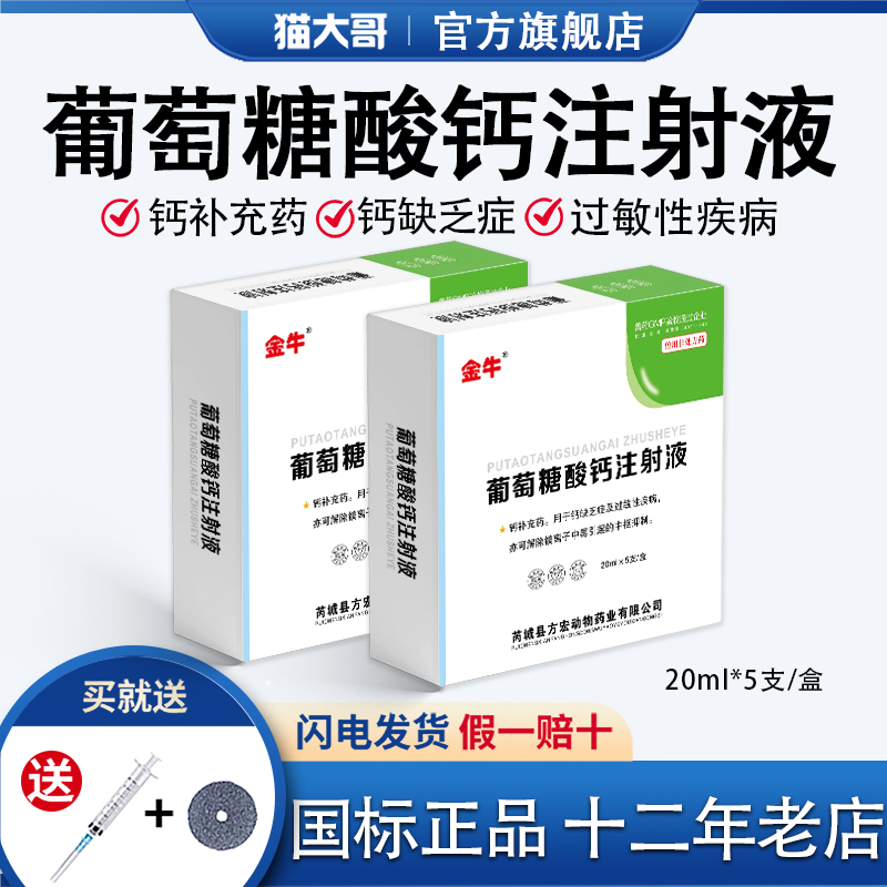 葡萄糖酸钙注射液补充钙针剂兽用