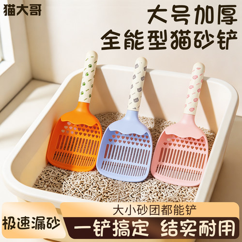 猫砂铲猫咪屎铲子宠物清洁用品