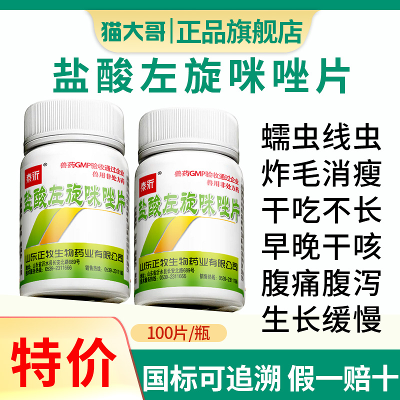 线虫蠕虫钩虫体内驱虫兽用打虫药