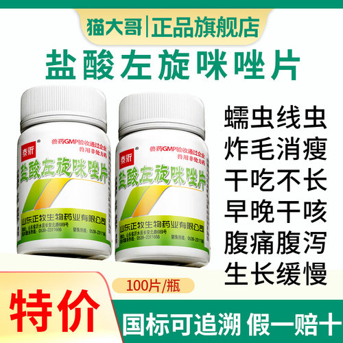 线虫蠕虫钩虫体内驱虫兽用打虫药