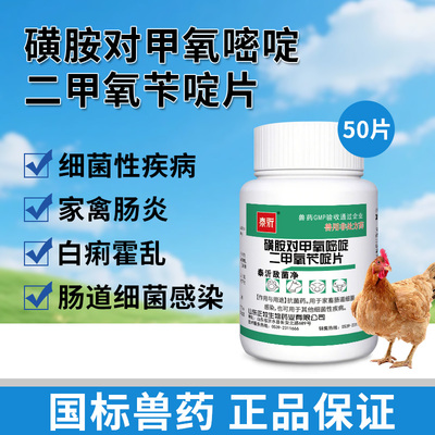 鸡兔霍乱球虫白痢肠炎畜禽通用药