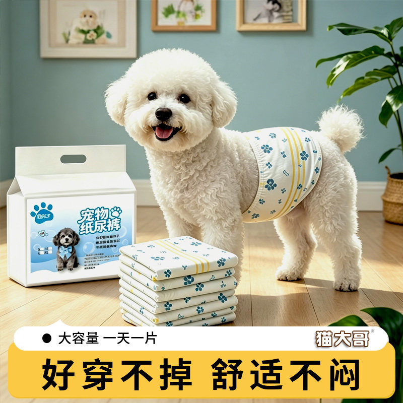 狗狗尿不湿公狗纸尿裤尿片母狗生理裤小狗礼貌带专用拉拉裤尿布垫