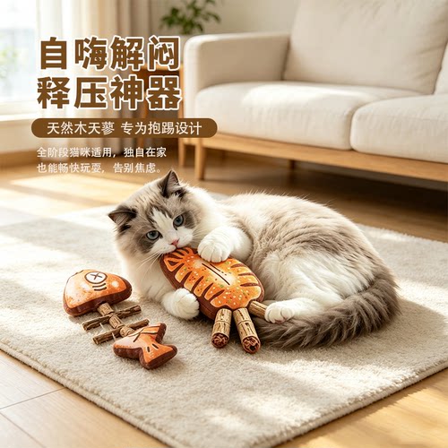 木天蓼仿真鱼幼猫磨牙解闷虫瘿果