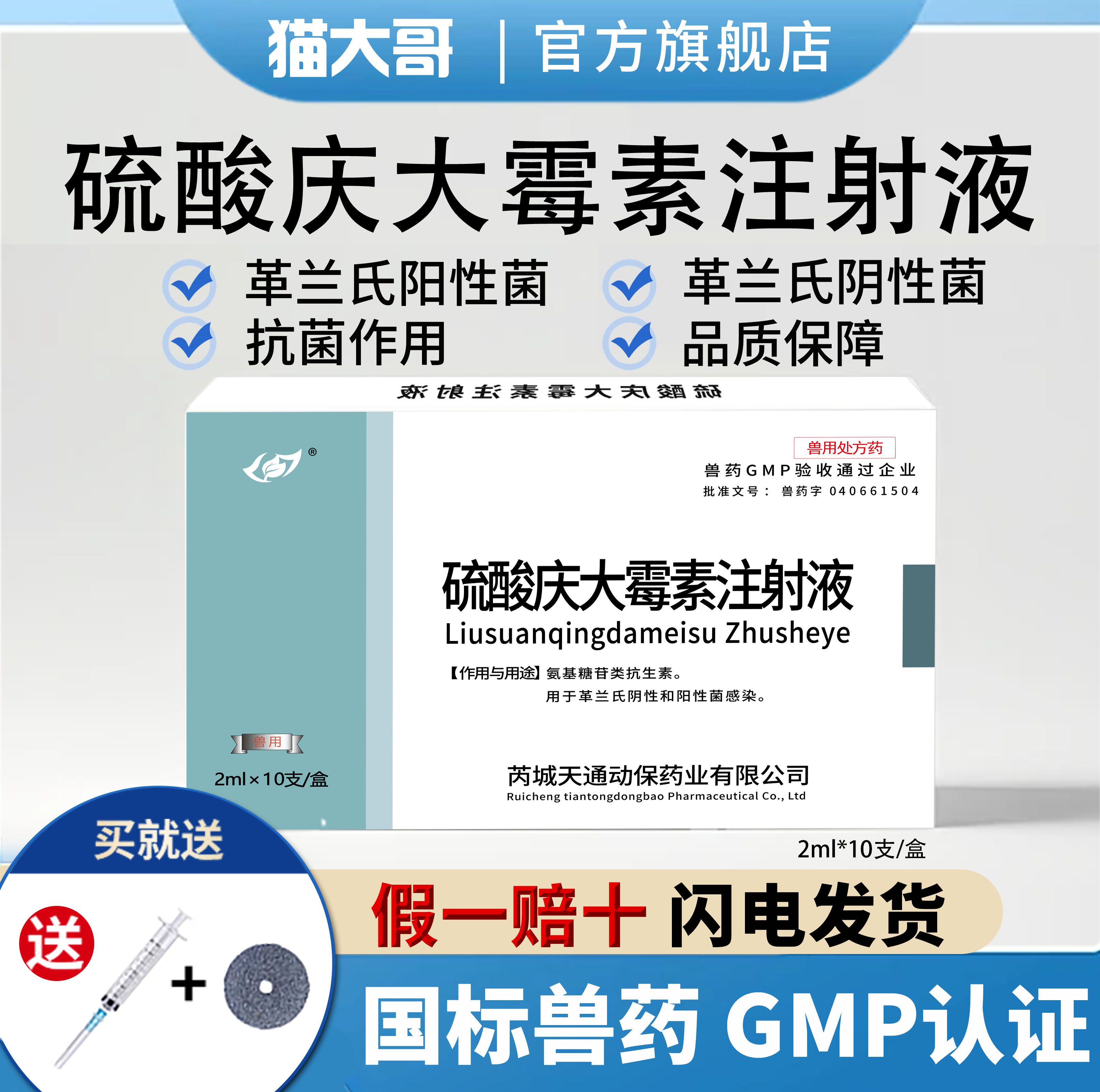 庆大霉素注射液肠炎肺炎拉稀兽用