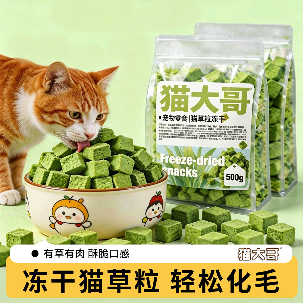 猫咪零食冻干猫草棒助消化排毛化毛磨牙洁齿猫草粒猫草片猫咪零食