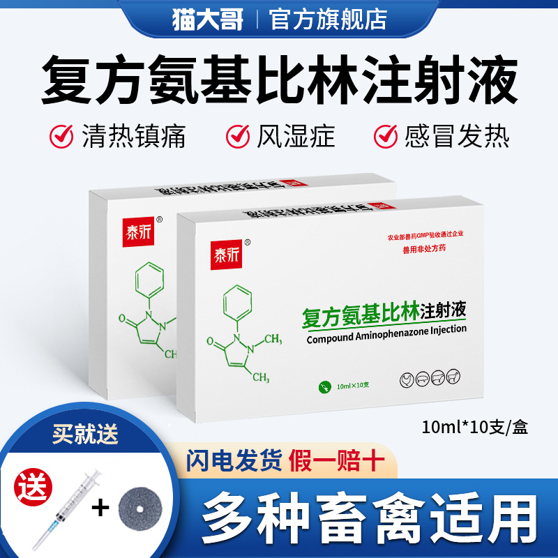 牛羊马解热镇痛退烧发烧感冒消炎