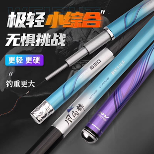 鑫星渔具【风向标-极轻小综合】小锥度超轻28调小综合竿