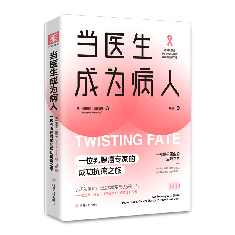 中资海派 当医生成为病人 一位以研究乳腺癌为毕生职业亲身经历了乳腺癌的医生之手从医学和情感两方面展现了关于乳腺癌的一切正版在类目 书籍/杂志/报纸, 医学卫生, 医学其它中 - 来自Buy2taobao.com提供专业的淘宝代购服务