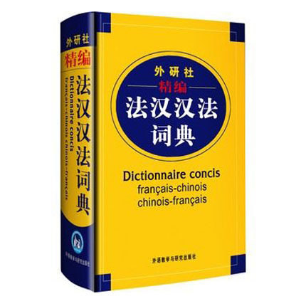 ·¨ºººº·¨´Êµä ¾«±à°æ ·¨Óï×Öµä ·¨Óï´Êµä ѧϰ·¨Óï×ÔѧÈëÃŹ¤¾ßÊé Öз¨Ë«Óï¶ÔÕÕС´Êµä ×Ôѧ·¨Ó︨ÖúС×Öµä Õý°æ°üÓÊ