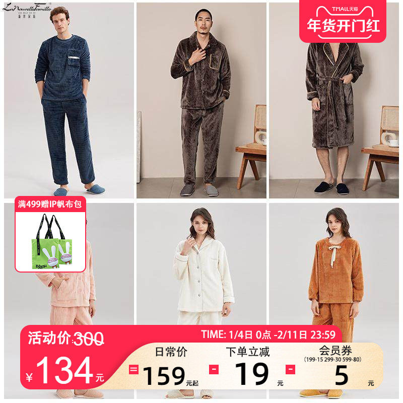 新世家族专柜同款法兰绒情侣家居服睡衣套装可外穿冬季珊瑚绒长袖
