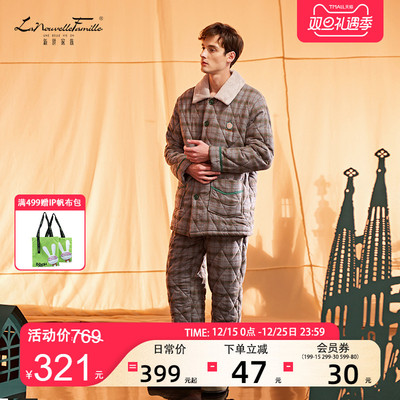 新世家族三层夹棉睡衣男士套装