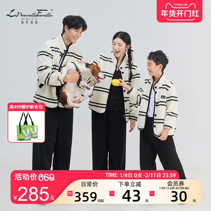 新世家族居家暖暖绒睡衣女亲子冬季双层法兰羊羔绒加厚家居服套装