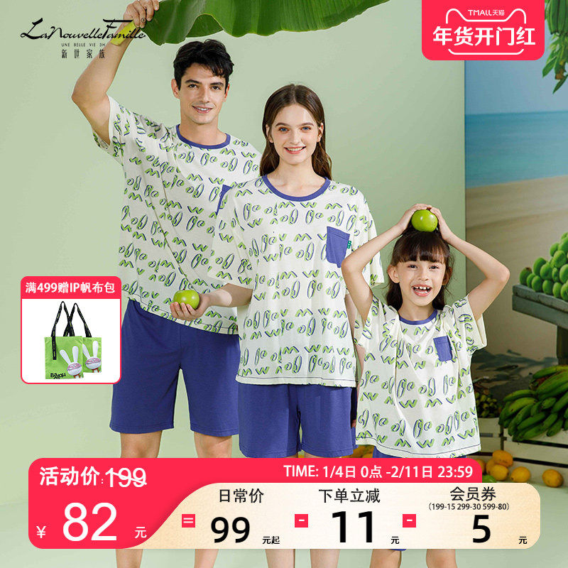 新世家族木纤维凉爽棉亲子睡衣女夏季套装短袖短裤男士家居服儿童,女士内衣/男士内衣/家居服,睡衣/家居服套装,淘宝优惠券,粉丝福利购,淘宝优惠卷