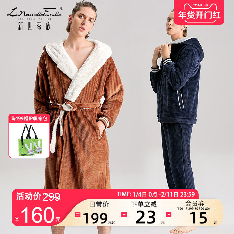 新世家族加绒加厚睡衣男士秋冬季复合绒男青年晨袍外穿休闲家居服