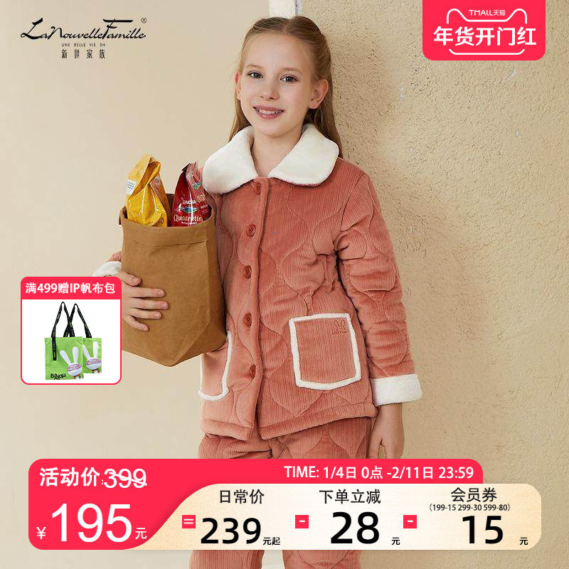 新世家族三层夹棉儿童冬季睡衣加绒加厚套装中大女童家居服男童