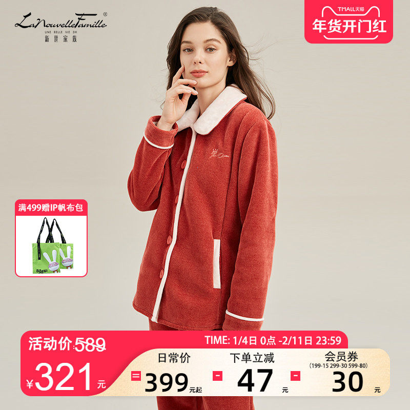 新世家族复合绒睡衣女冬季大红喜庆套装简约双面绒家居服雪尼尔