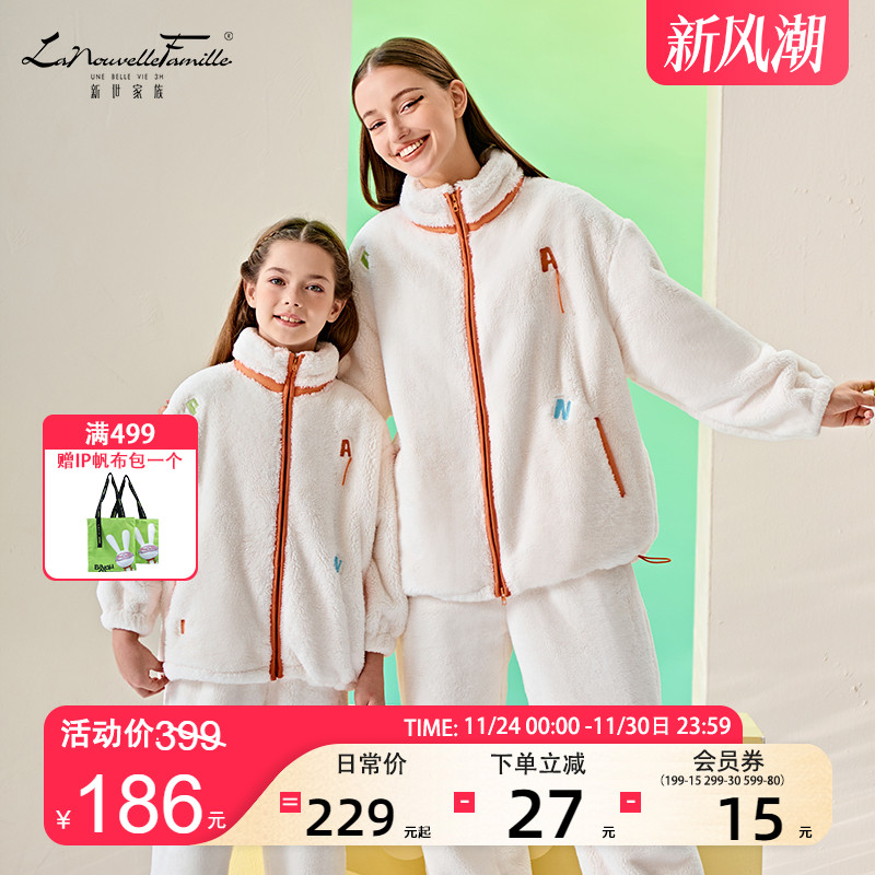 新世家族居家暖暖绒睡衣女亲子冬季双面法兰雪花绒加厚家居服套装