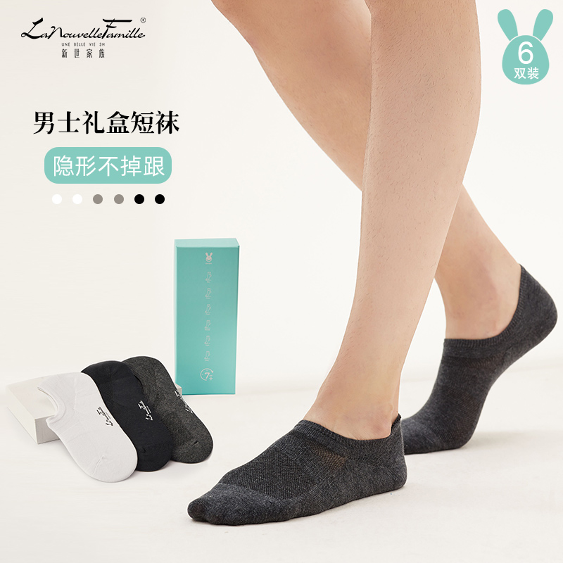 新世家族隐形袜6双礼盒