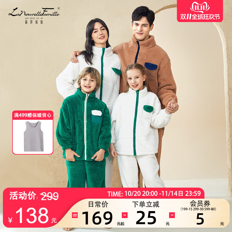 新世家族珊瑚绒睡衣秋冬季亲子套装男女童中大童法兰绒加厚家居服