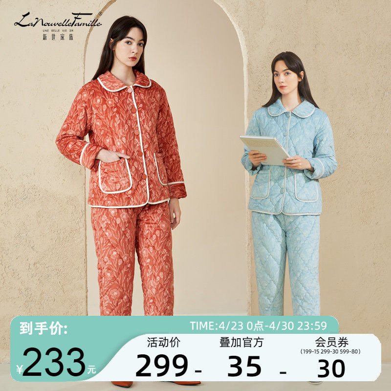 新世家族三层夹棉加厚睡衣女士秋冬季外穿保暖休闲大码家居服套装