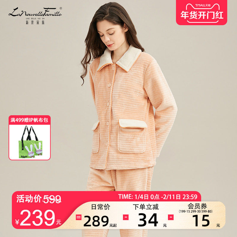 新世家族法兰绒女士睡衣秋冬加绒加厚珊瑚绒妈妈款家居服套装冬季