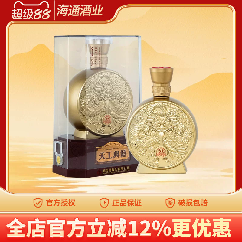 酒鬼酒天工典籍42度500ml馥郁香图片