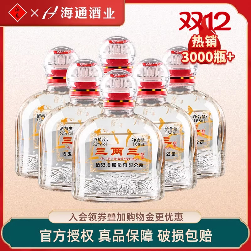 52度馥郁湖南瓶装酒鬼酒