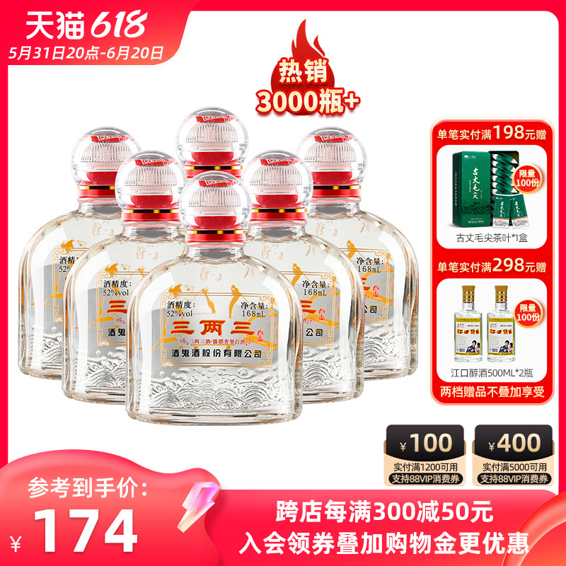 海通酒业 酒鬼酒52度三两三小酒馥郁香型湖南白酒168ml*6瓶装 酒类 白酒/调香白酒 原图主图