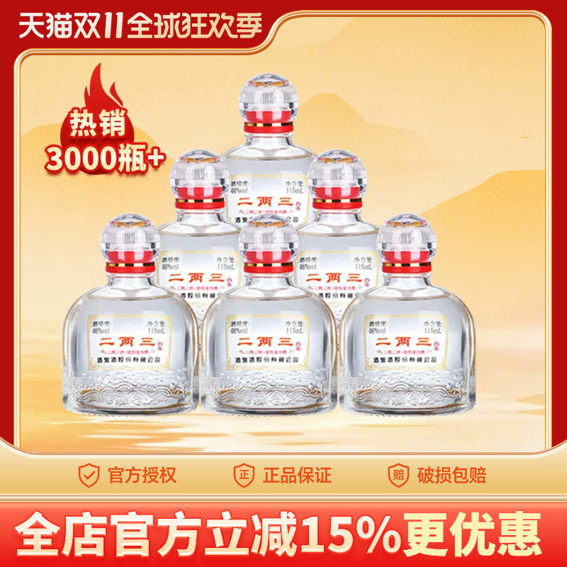 海通酒业 酒鬼酒46度二两三小酒115ml单瓶装小瓶馥郁香型湖南白酒