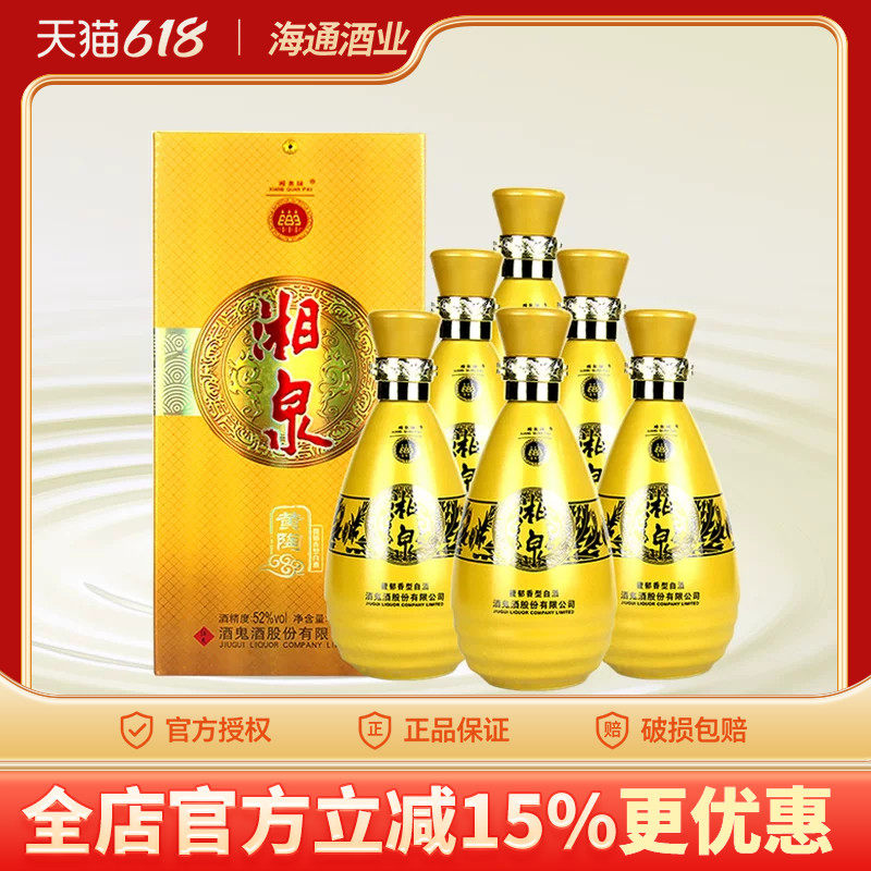 海通酒业 酒鬼酒湘泉黄陶52度500ml*6瓶馥郁香型国产白酒整箱装