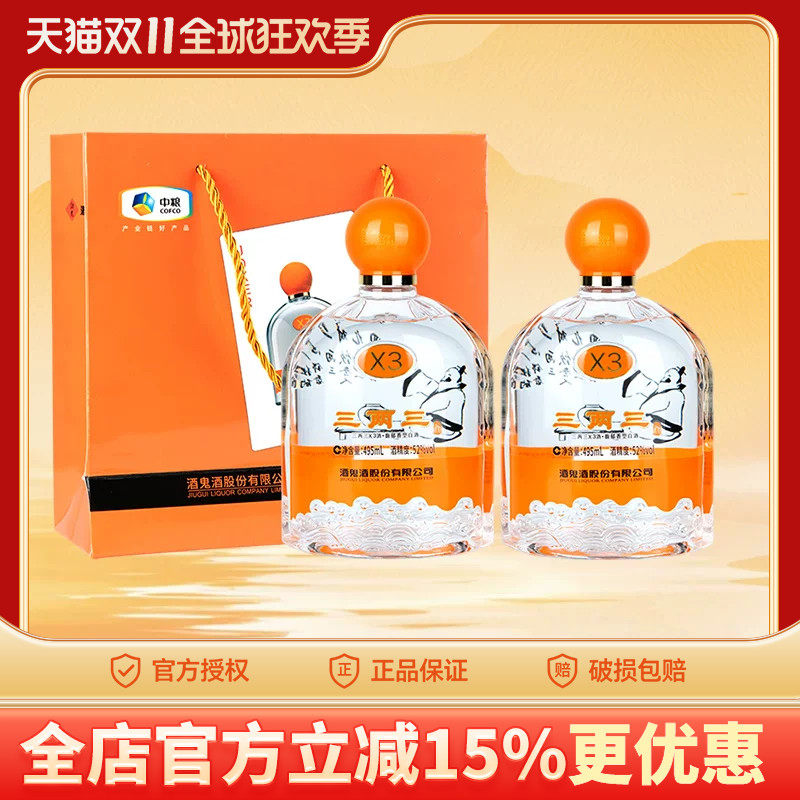 酒鬼酒馥郁香型三两三（X3)52度495ml商超同款优级纯粮正品白酒