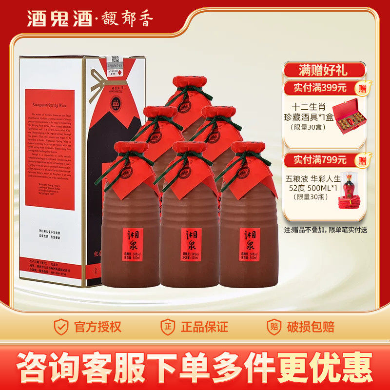 【2017年份】酒鬼酒54度540ml湘泉酒纪念湘西建州六十周年白酒