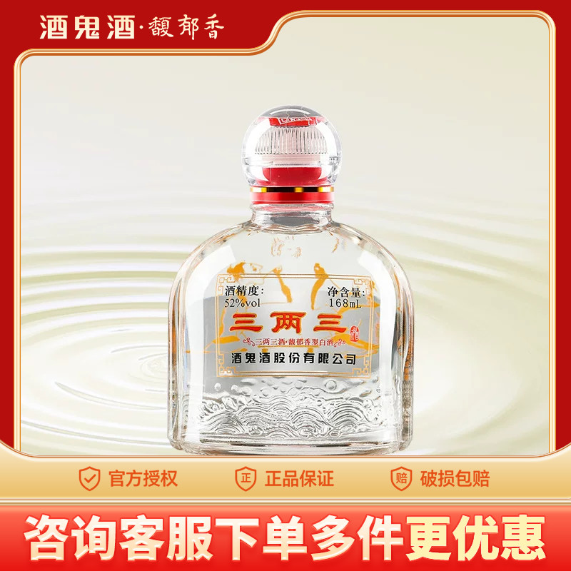 海通酒业 酒鬼酒52度168ml三两三馥郁香型湖南白酒小瓶装收藏白酒