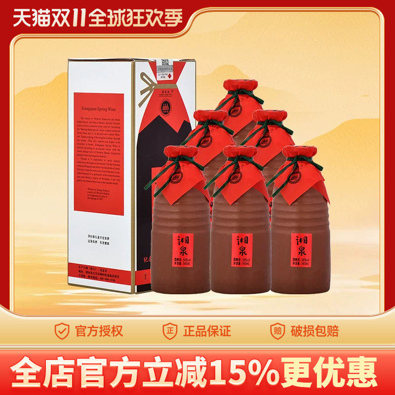 【2017年份】酒鬼酒54度540ml湘泉酒纪念湘西建州六十周年白酒
