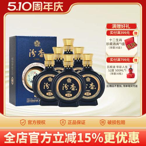 汾杏1988奢藏清香型白酒礼盒装