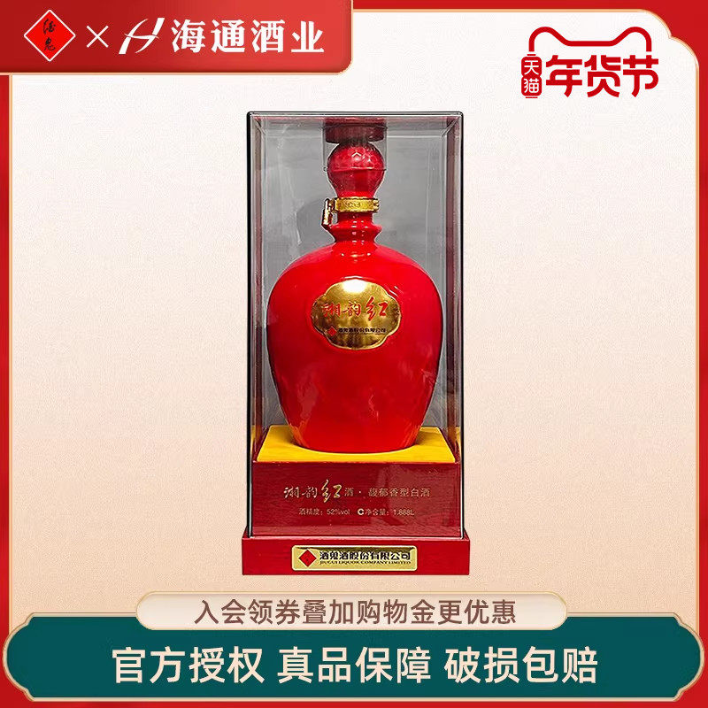 酒鬼酒52度湘韵红馥郁香型国产白酒1.888L大坛酒礼盒装摆柜收藏,酒类,白酒/调香白酒,淘宝优惠券,粉丝福利购,淘宝优惠卷
