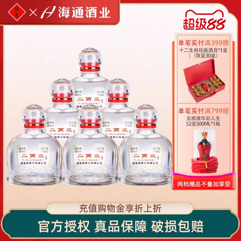 海通酒业 酒鬼酒46度二两三小酒115ml单瓶装小瓶馥郁香型湖南白酒