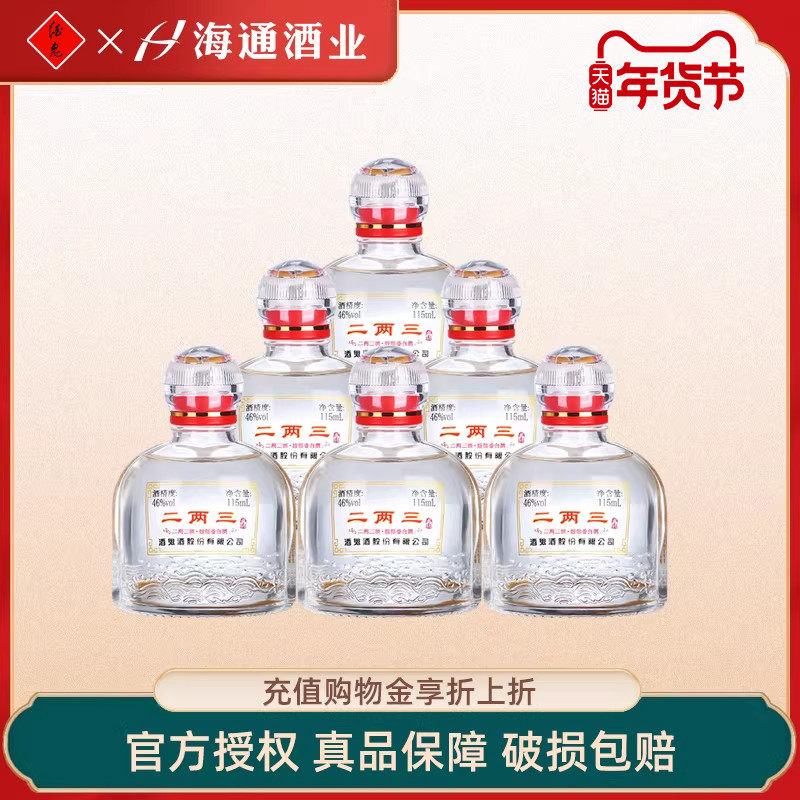 海通酒业 酒鬼酒46度二两三小酒115ml单瓶装小瓶馥郁香型湖南白酒