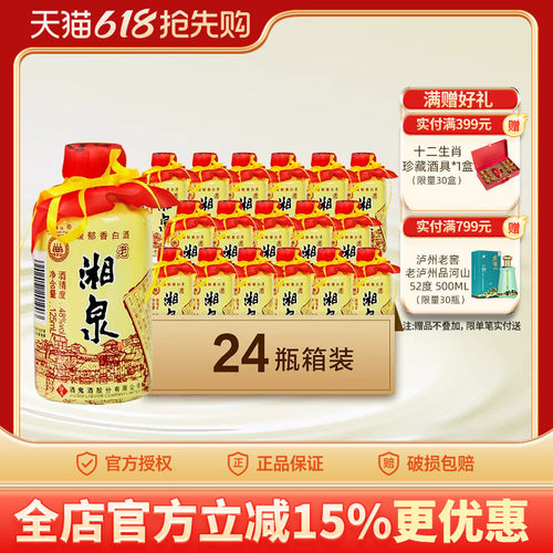 湘泉125mlx24瓶国产整箱酒鬼酒