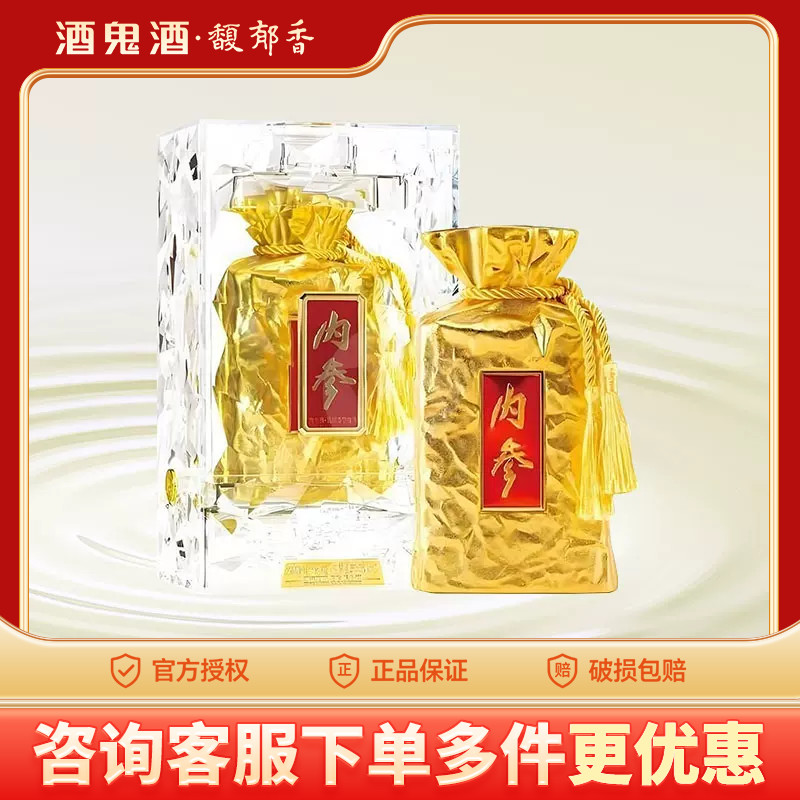 酒鬼酒金内参透明装馥郁香型52度500ml白酒高端收藏礼品