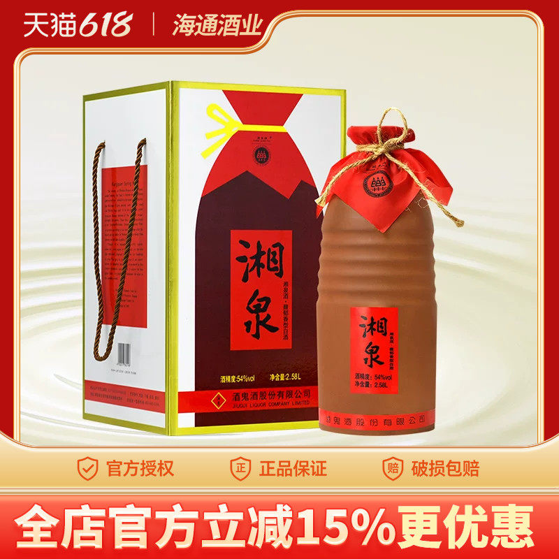 海通酒业 酒鬼酒馥郁香型高度白酒54度普湘泉2580ml大坛白酒