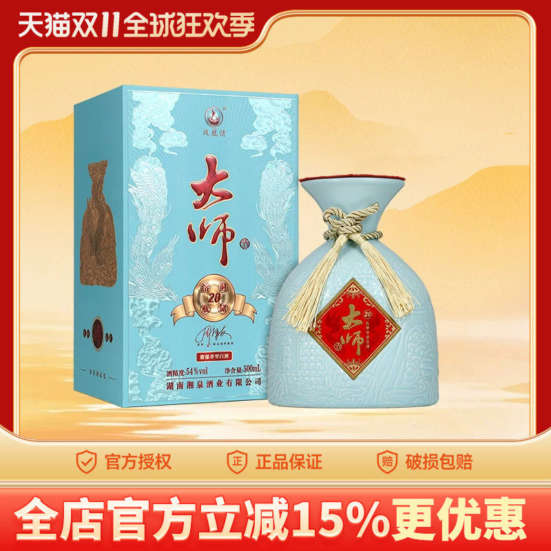 凤凰情大师酒20馥郁香型54度500ml湘泉酒业礼品宴请收藏白酒