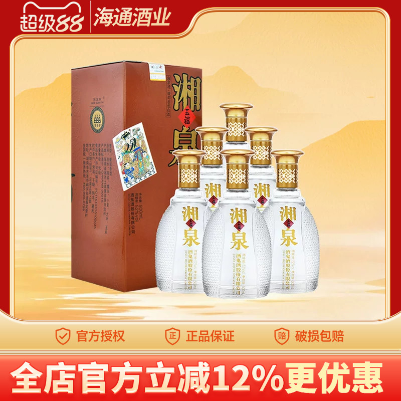 酒鬼酒五福湘泉整箱装图片