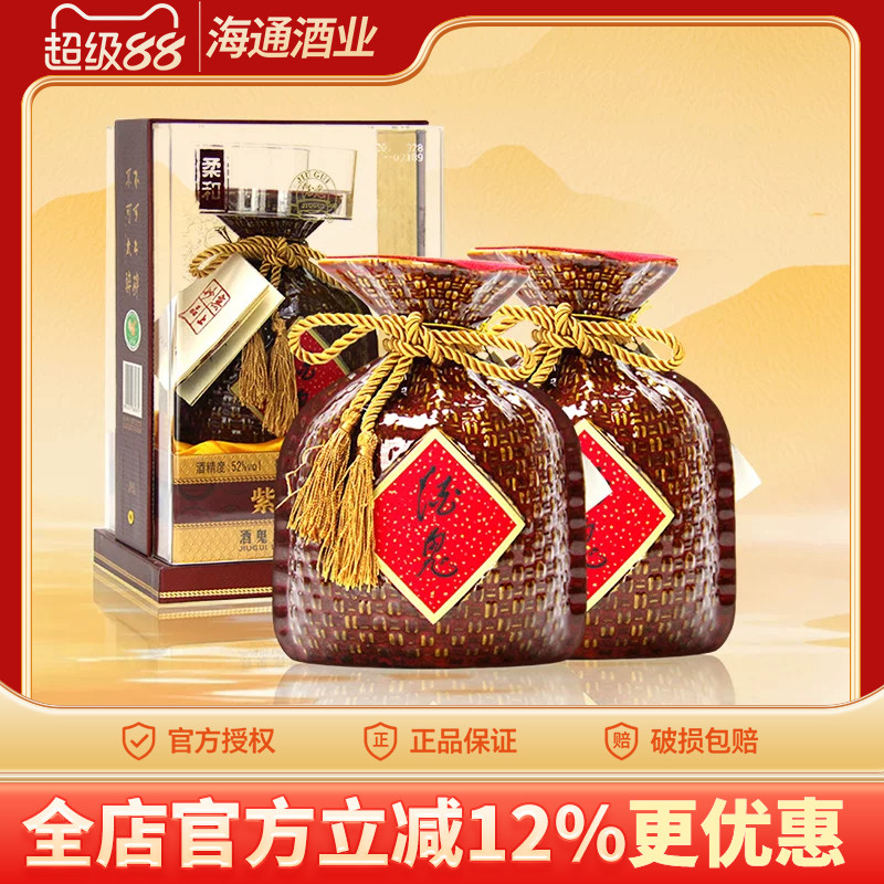 海通紫坛500mlx2瓶直供国产白酒图片